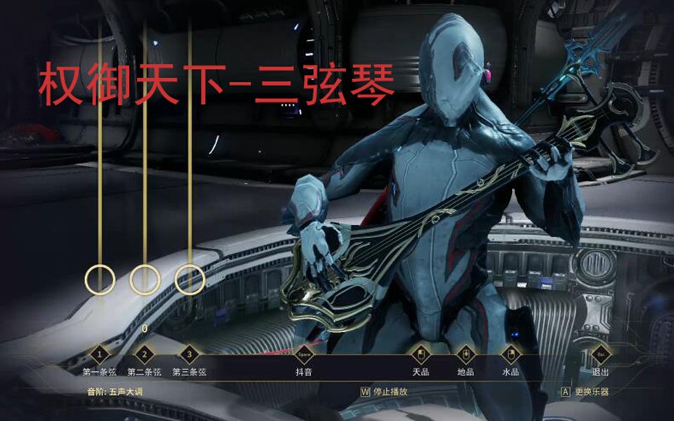 warframe权御天下三弦琴