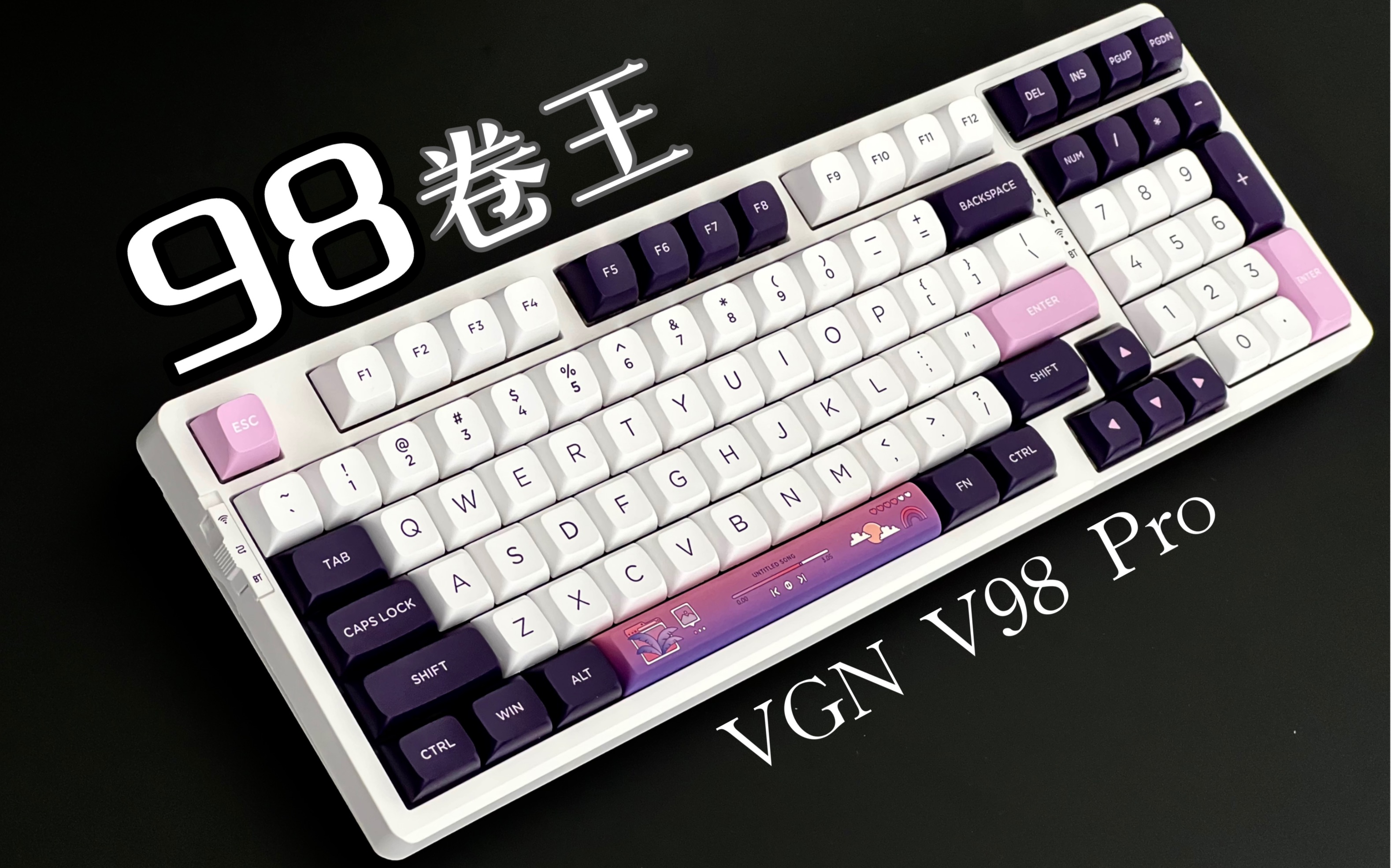 vgn v98 pro 到今天依旧性价比超高的98配列机械键盘