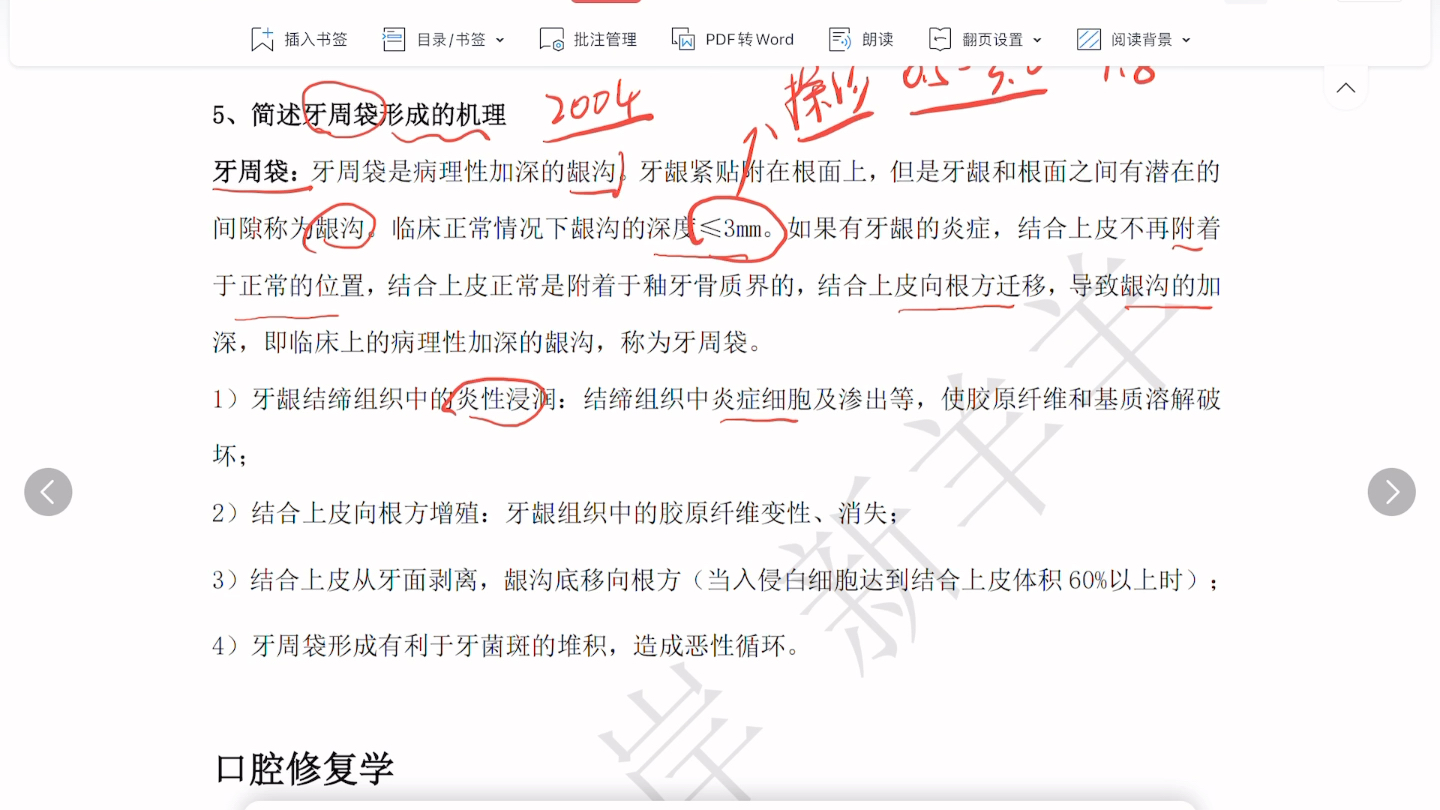 口腔带背简述牙周袋形成的机理哔哩哔哩bilibili