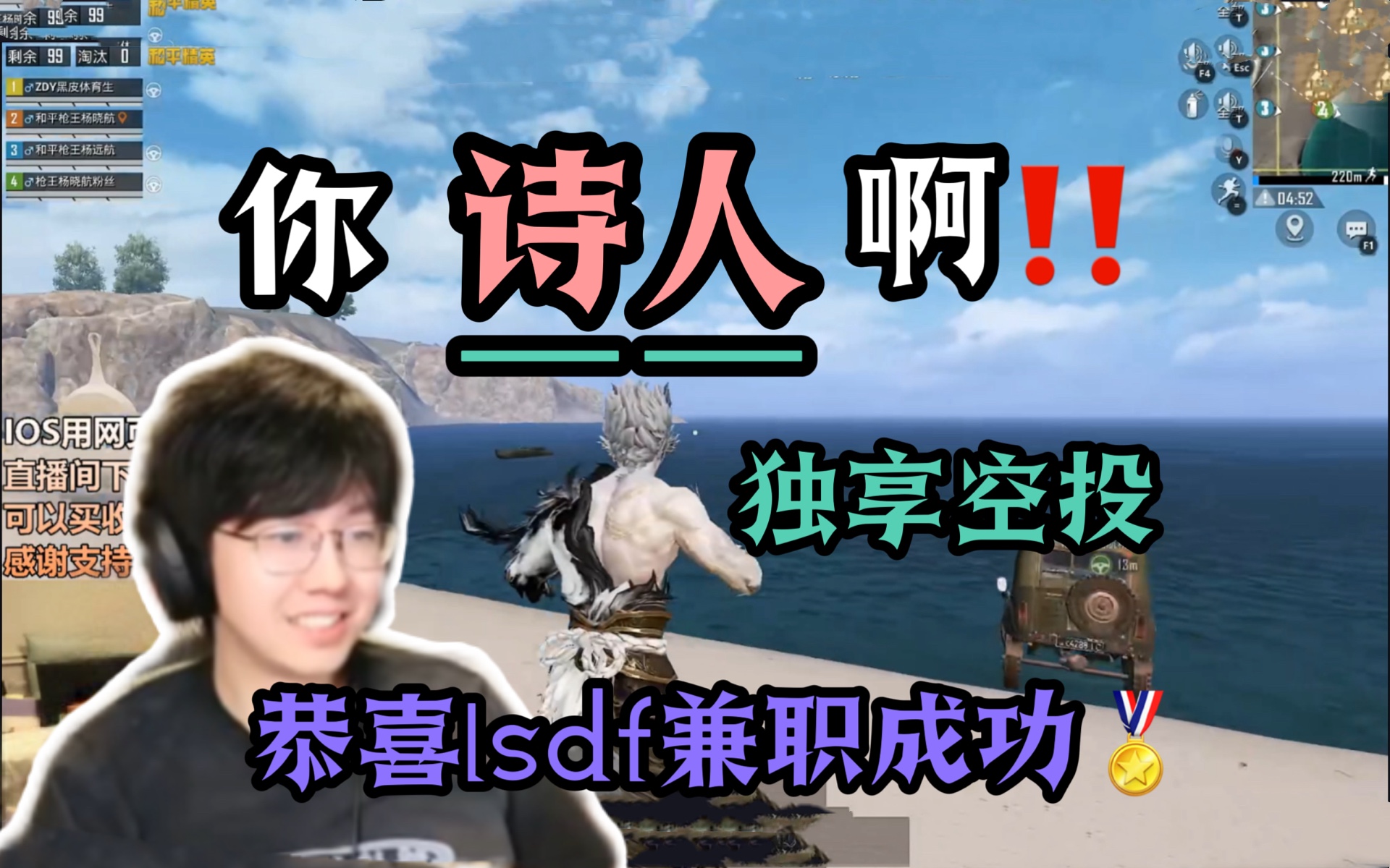 老骚豆腐你诗人啊【老骚豆腐/93/和平精英】