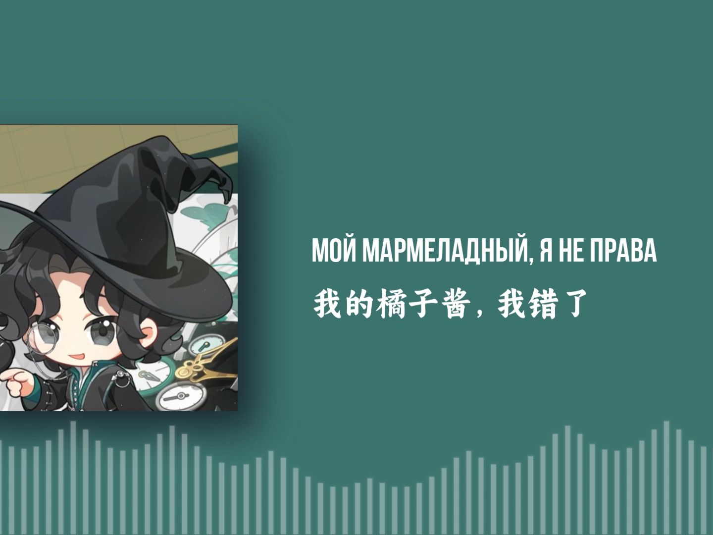 [图]时天使唱了Мой мармеладный