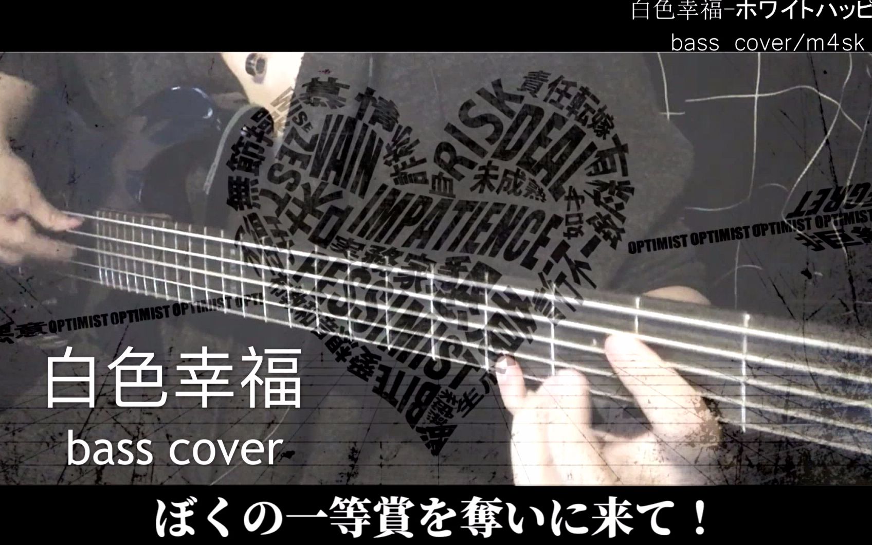 白色幸福MARETU bass cover哔哩哔哩bilibili