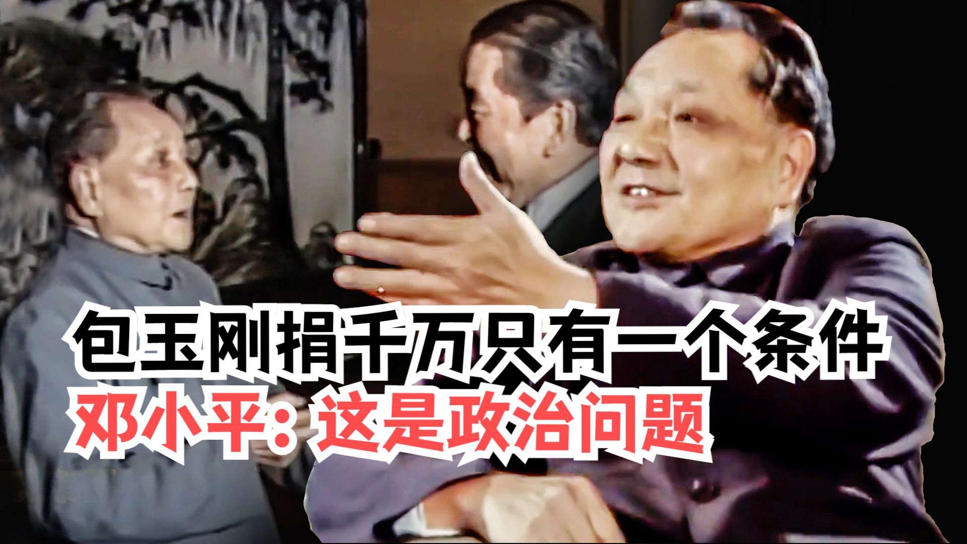 80年包玉刚为北京捐千万酒店,只一个条件,邓小平:这是政治问题哔哩哔哩bilibili