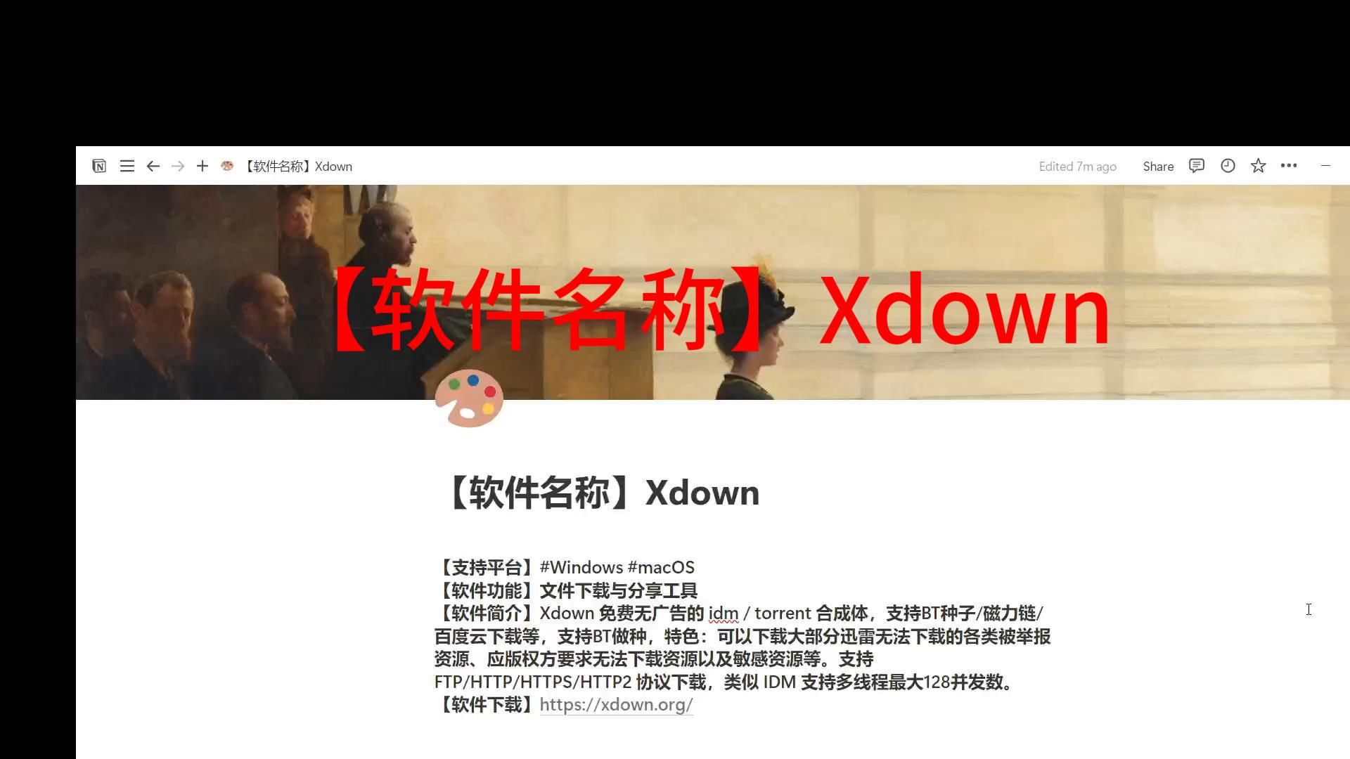 【软件名称】Xdown哔哩哔哩bilibili