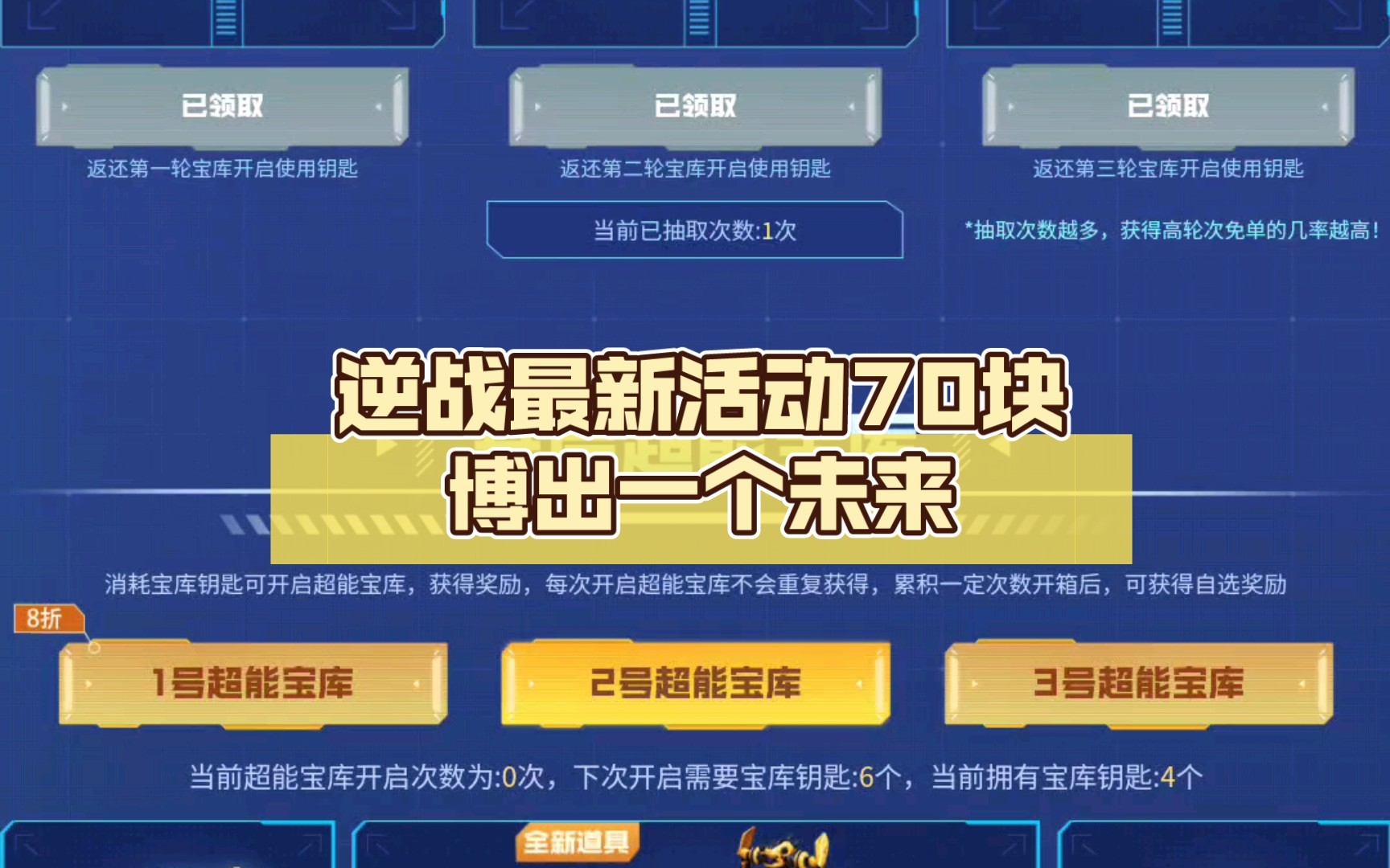 逆战最新活动70块博出一个未来网络游戏热门视频