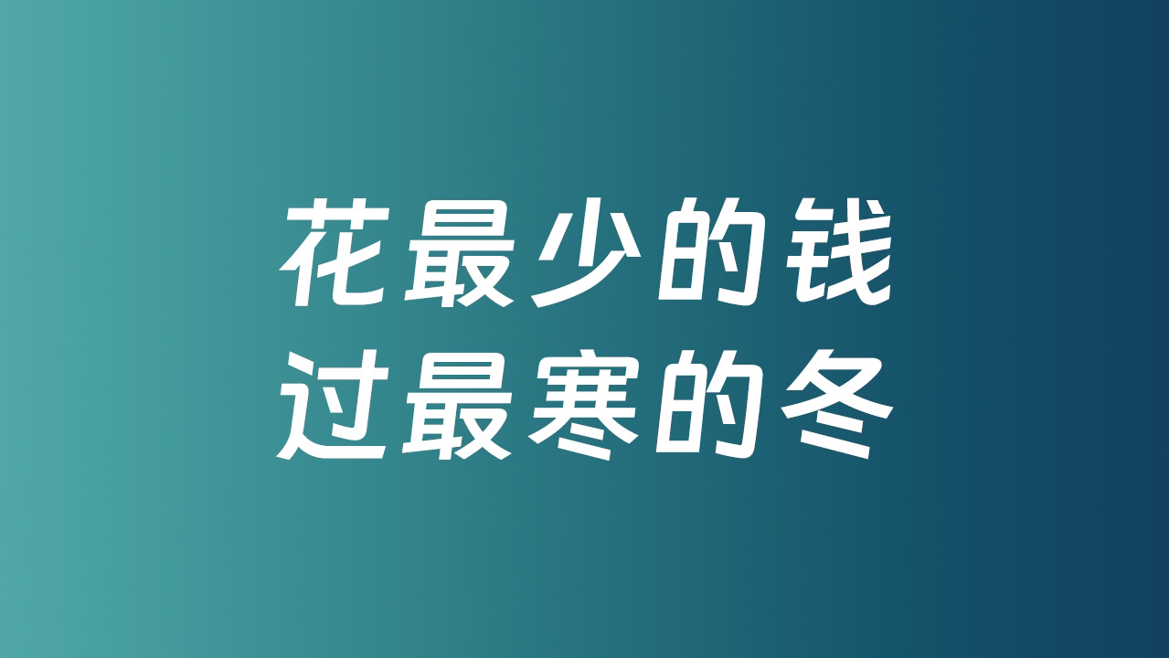 老牌国货,物美价廉,这个冬天性价比最高的羽绒服(之二)哔哩哔哩bilibili