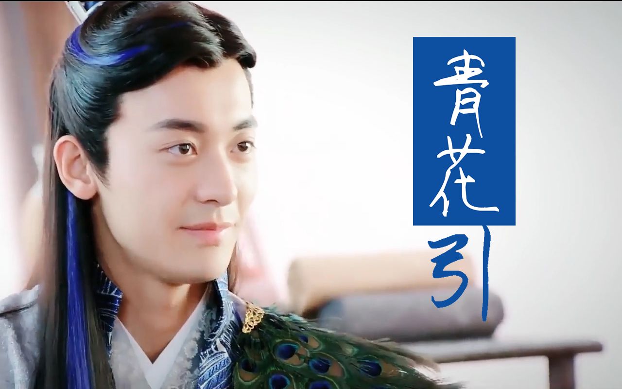 刺客列传青花引钤光向主公孙钤