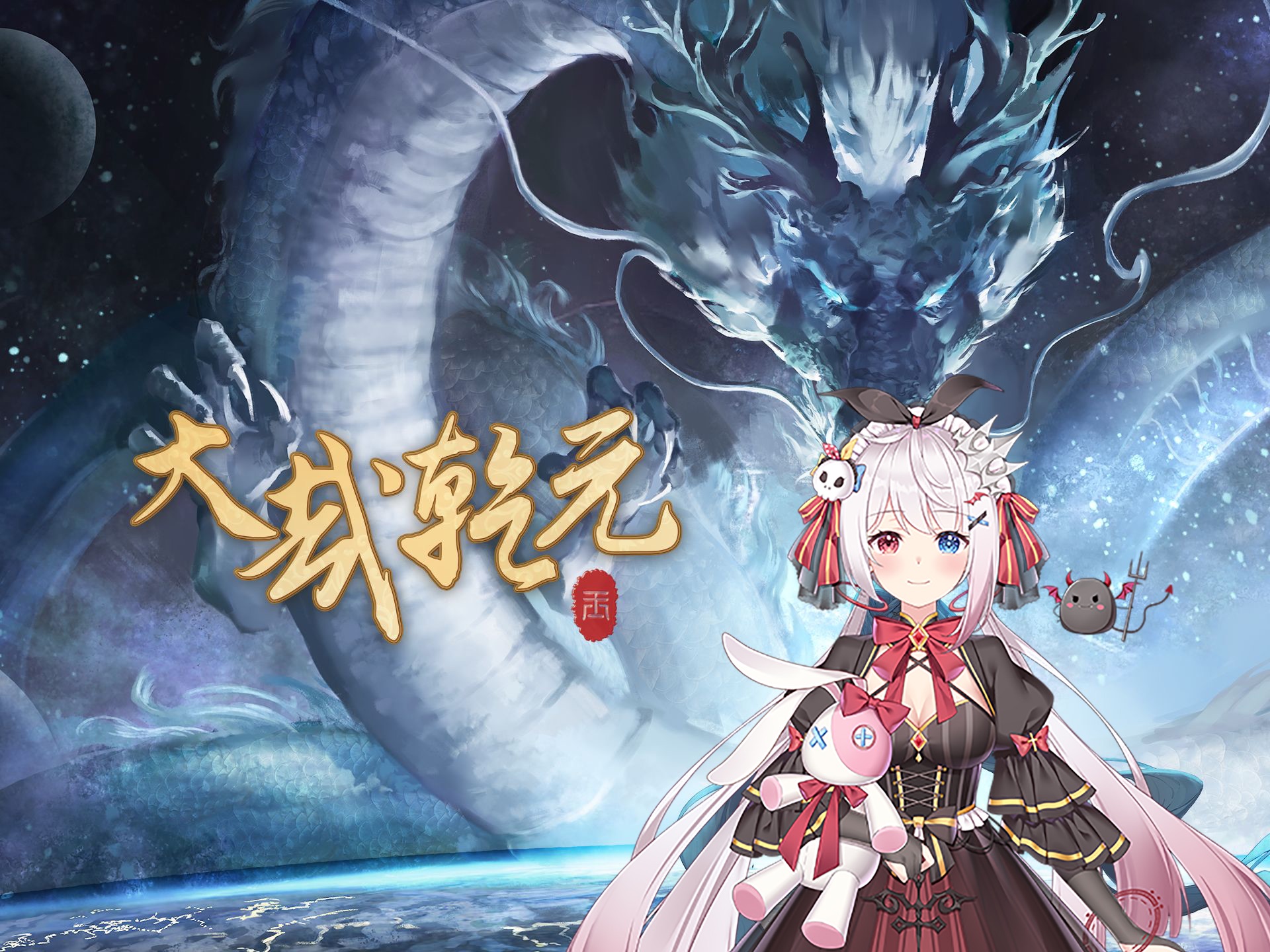 【2024拜年纪翻唱】 3key高燃《大哉乾元》!升调之后燃度拉满