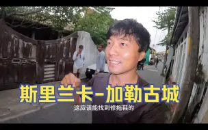 Descargar video: 环球旅行1479天：今晚住古城，感觉很不错，吃个百香果冰激凌！