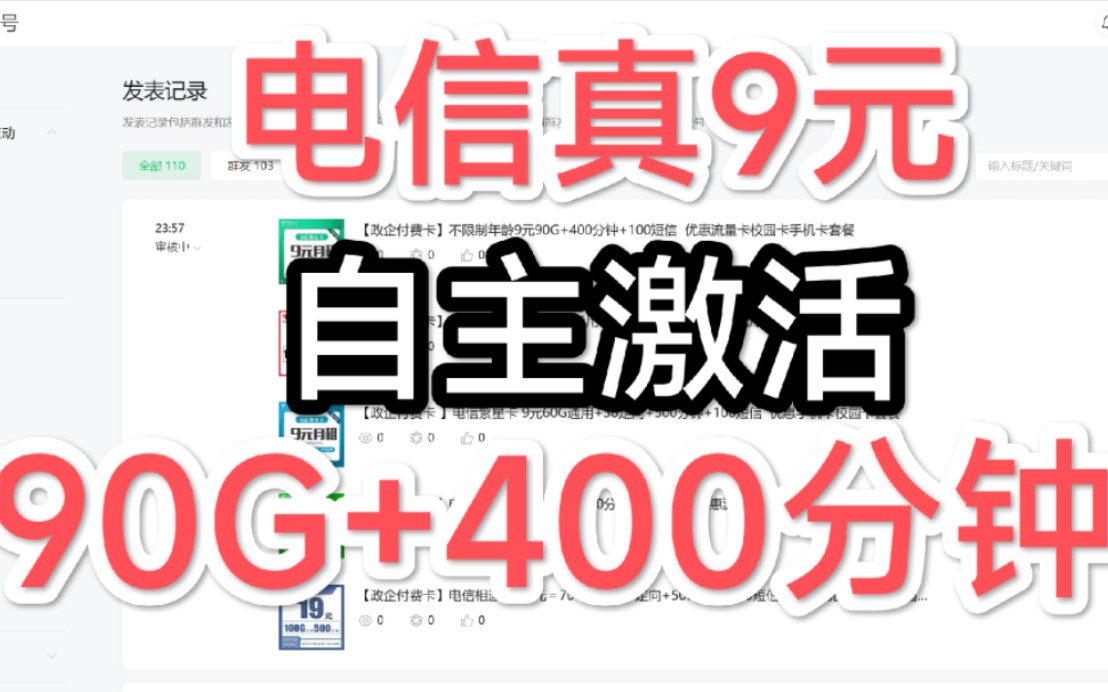 9元90G+400分钟+100短信【政企卡】电信随心卡哔哩哔哩bilibili