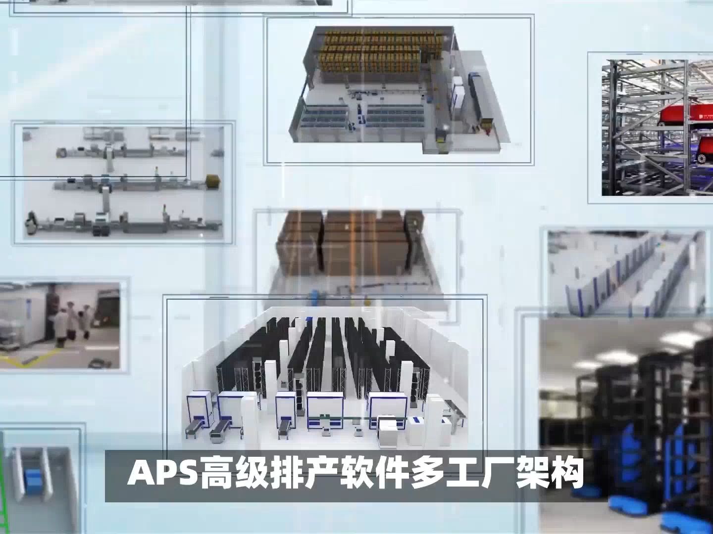 安达发|APS高级排产软件多工厂架构挑战与解决方案哔哩哔哩bilibili