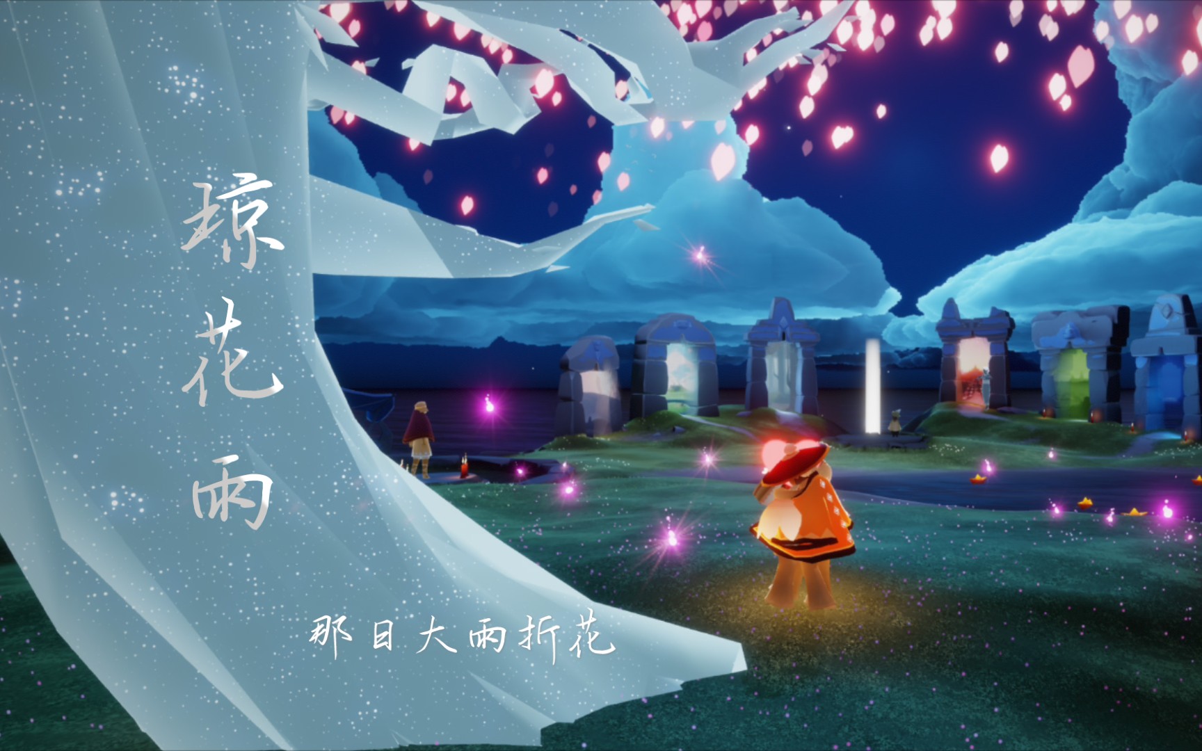 【光遇小剧场-琼花雨】那日大雨折花 她作他人新