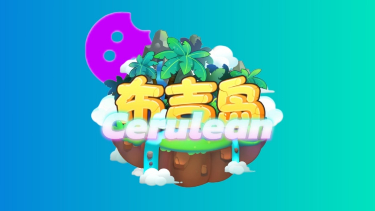 静默的布吉岛ft.Cerulean