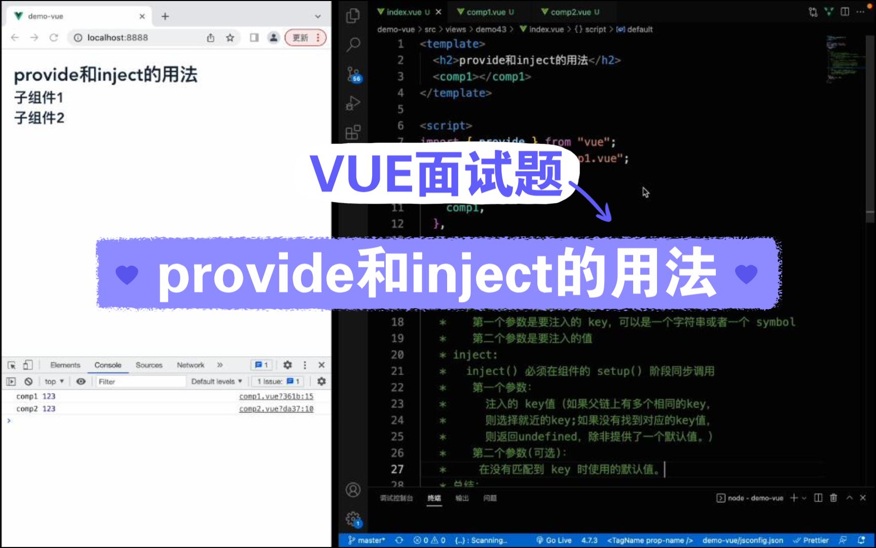 [图]【VUE面试题】provide和inject的用法