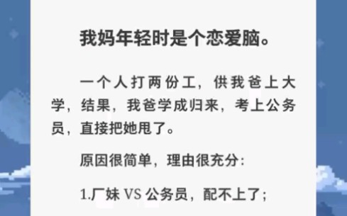 老师课堂上公然偏袒绿茶,后来才知道他爸是县长……zhihu小说《搞事业的老妈》哔哩哔哩bilibili