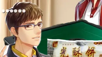 当四大心脏打麻将