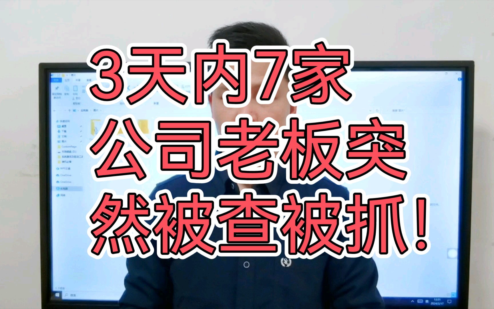 7家公司老板突然被立案调查!释放了什么信号?一场倒查IPO风暴开始了!哔哩哔哩bilibili