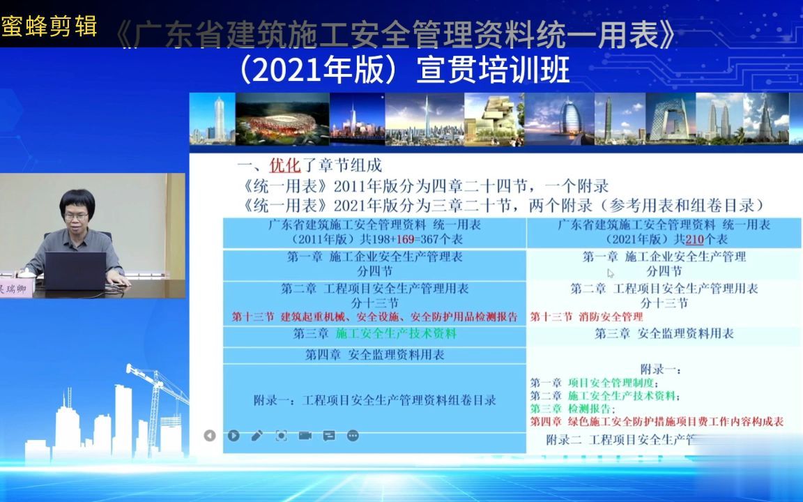 [图]广东省建筑施工安全管理资料统一用表（2021版）宣贯