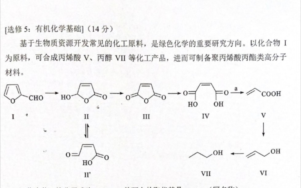 [图]广东2022高考化学有机化学基础