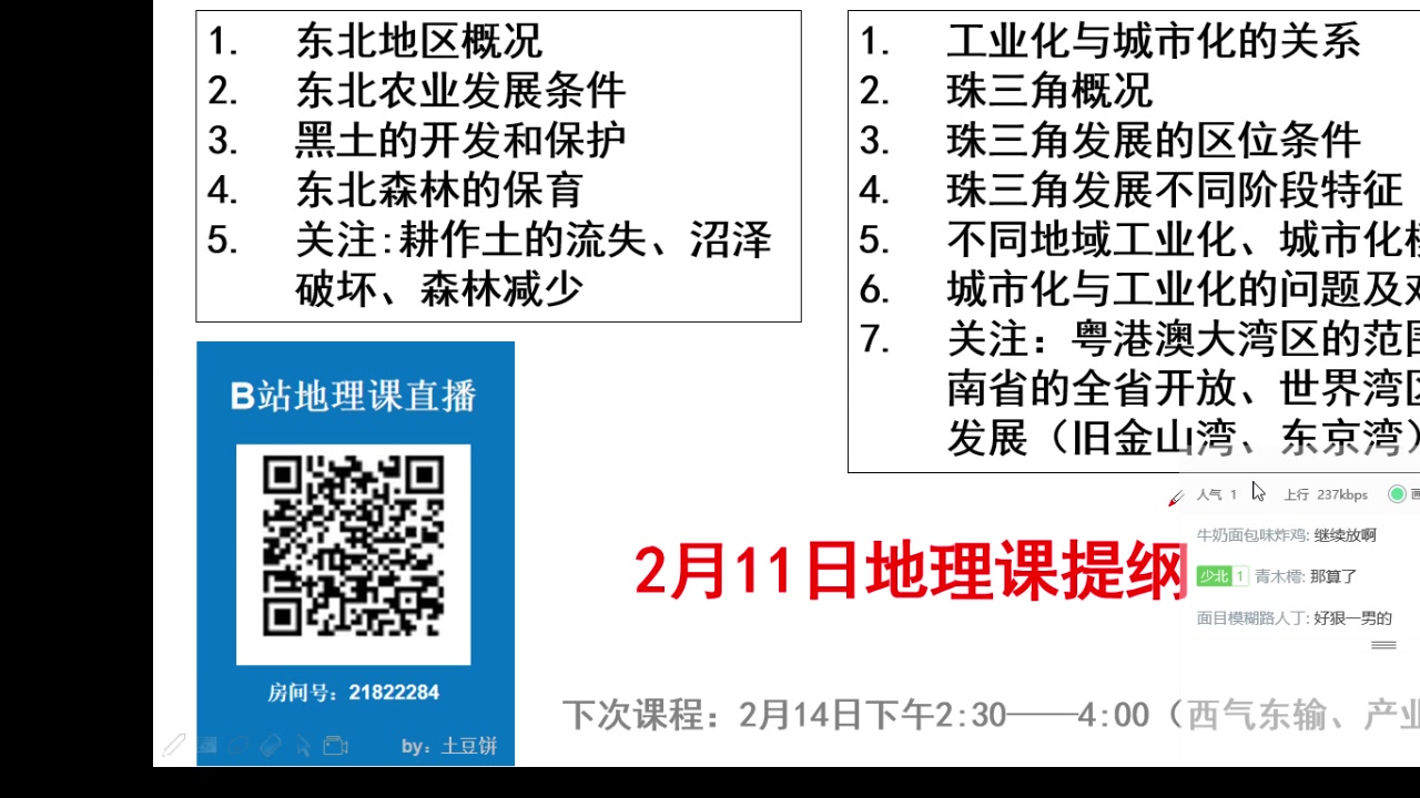 20200211地理课——区域经济发展(东北农业、珠三角城市化和工业化)哔哩哔哩bilibili