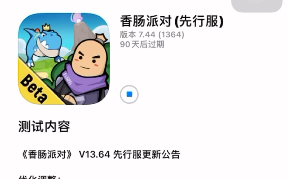 [图]苹果iPhone/iPad香肠派对先行服下载教程