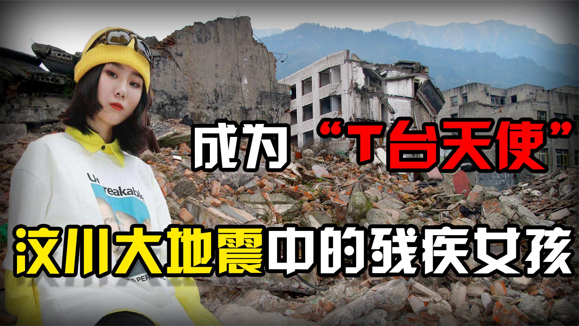 13年前,从汶川大地震中走出的"独腿女孩"牛钰,后来怎么样了?