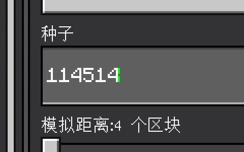 当你用114514作为种子