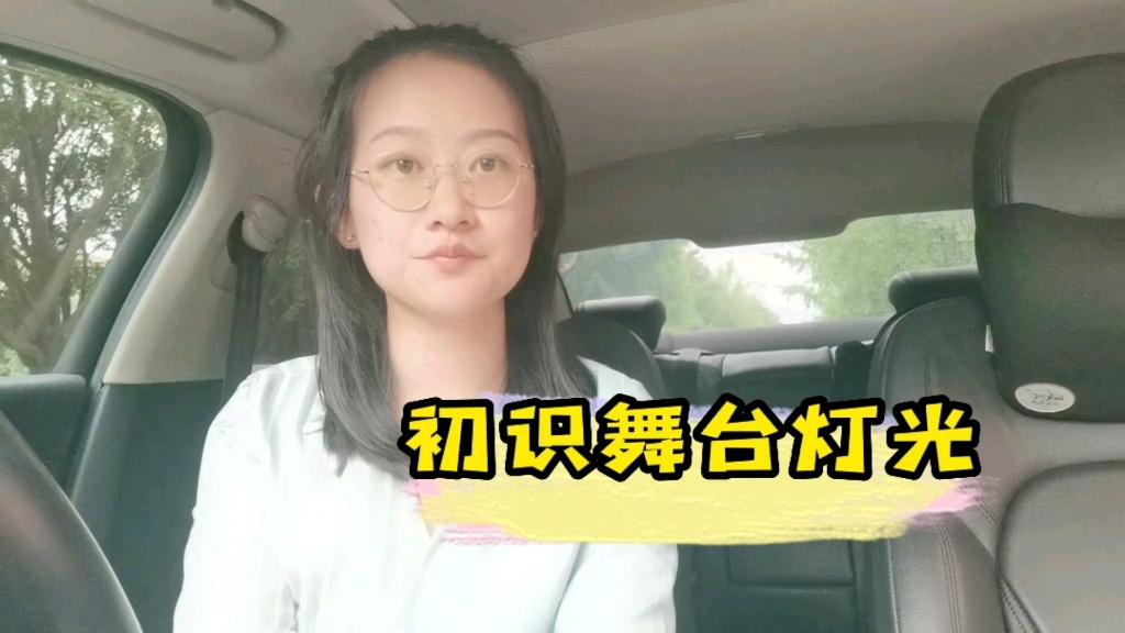 [图]初识舞台灯光设计