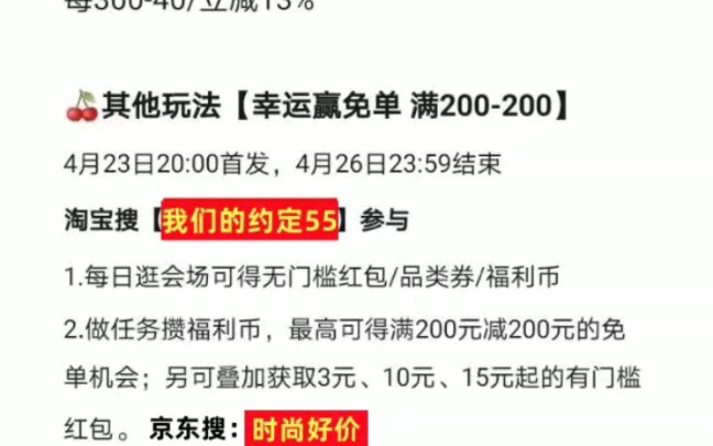 淘宝四月最新活动“幸运赢免单”23号开始.淘宝四月份最新活动预告,23号晚8点淘宝开启幸运赢免单活动,用户每日逛会场可领红包,另外做任务攒福利...