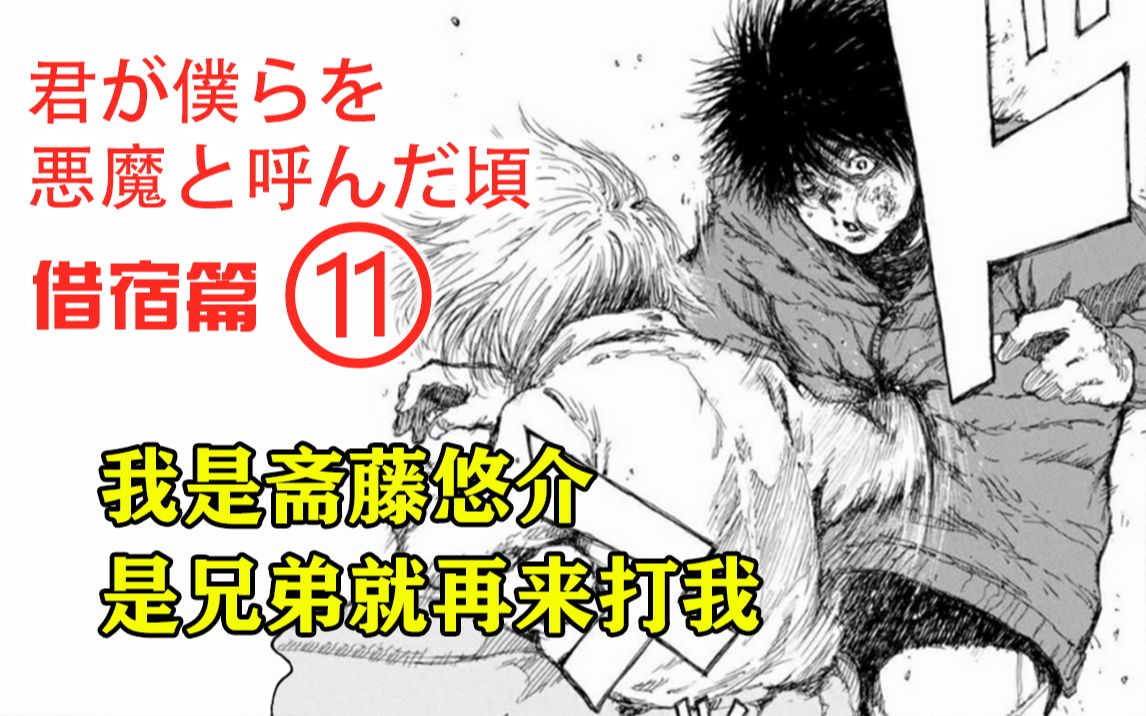 [图]希望的线索与绝望的现实，消亡是恶魔唯一的救赎？【精解漫画】《你将我们称作恶魔之时》借宿篇⑪