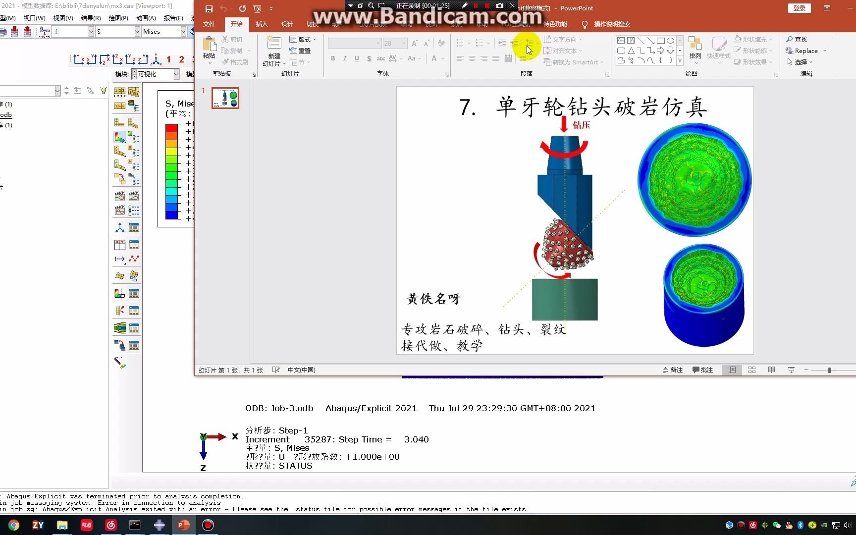 Abaqus单牙轮钻头破岩仿真哔哩哔哩bilibili