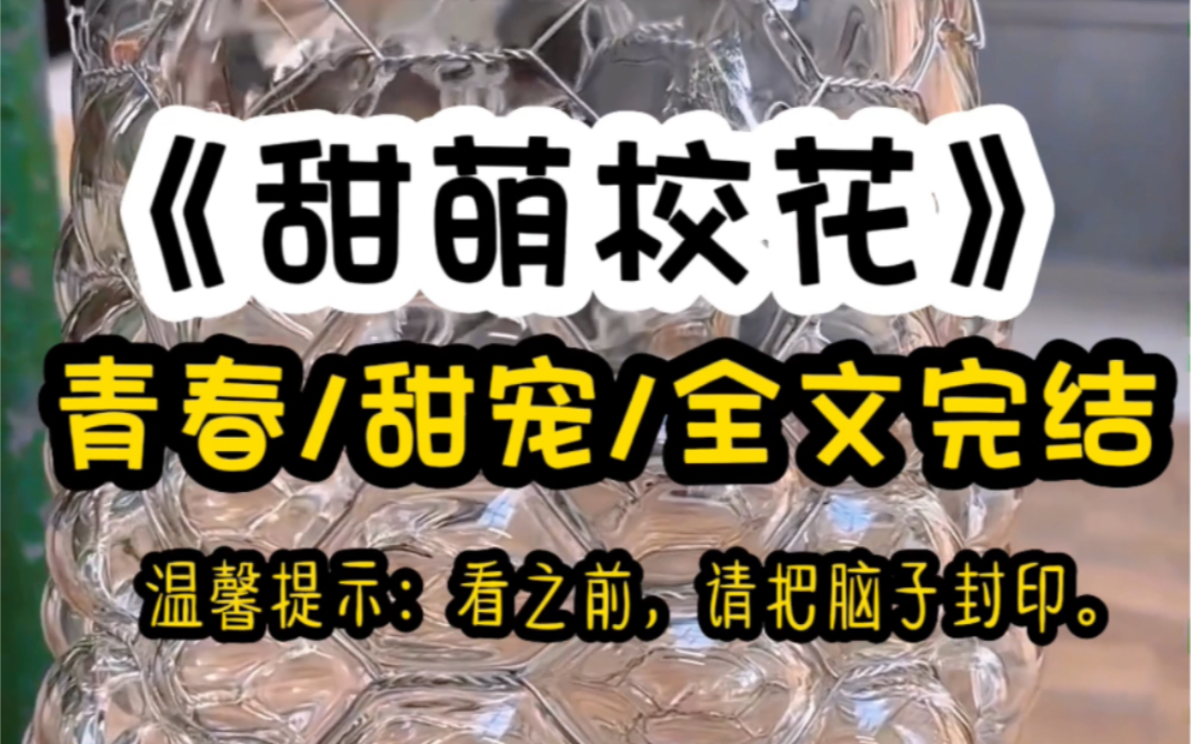 [图]回到高三，你做的第一件事就是趁着校花家里穷忽悠她做你的女朋友……