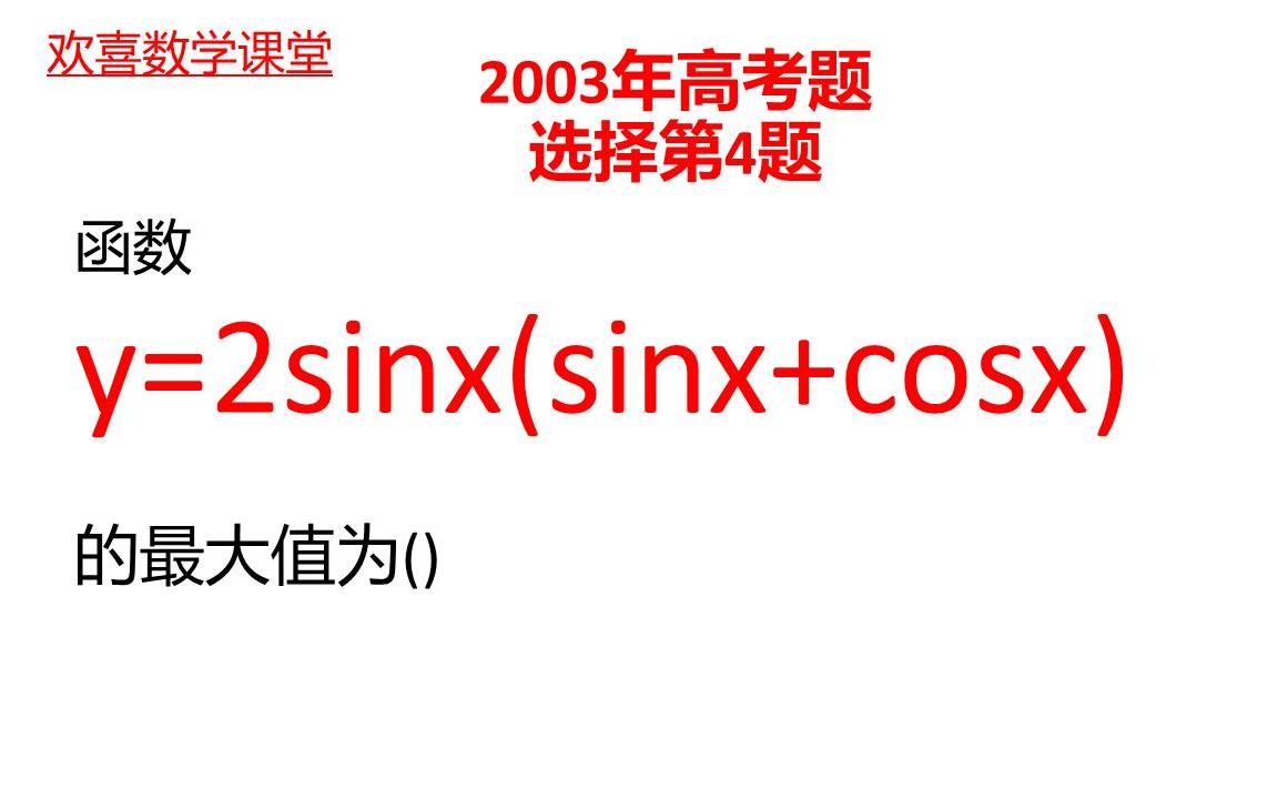 2003年高考题,都说难度大,第4题来试试,错怪葛军了吗?哔哩哔哩bilibili