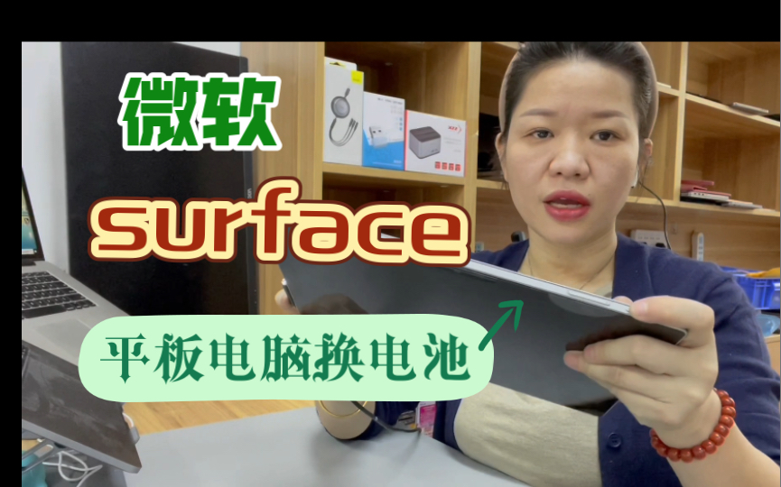 北京大拿电脑维修分享微软surfaceproq5换电池解决系统运行慢卡顿拔电关机故障哔哩哔哩bilibili