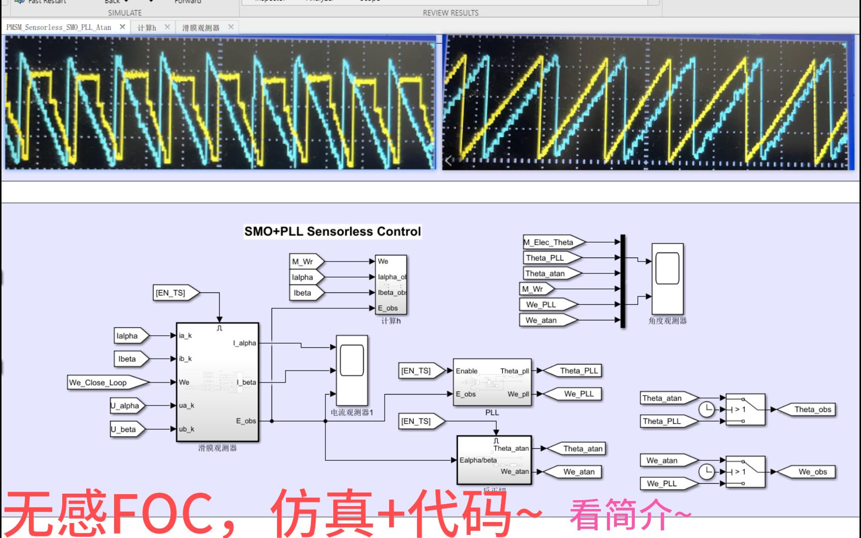 【PMSM无感算法】从仿真到代码~P2 勘误+实验测试哔哩哔哩bilibili