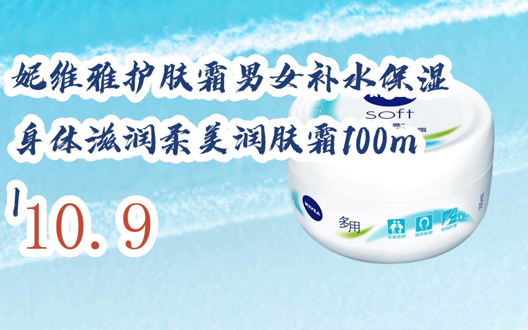妮维雅护肤霜男女补水保湿 身体滋润柔美润肤霜100ml 10