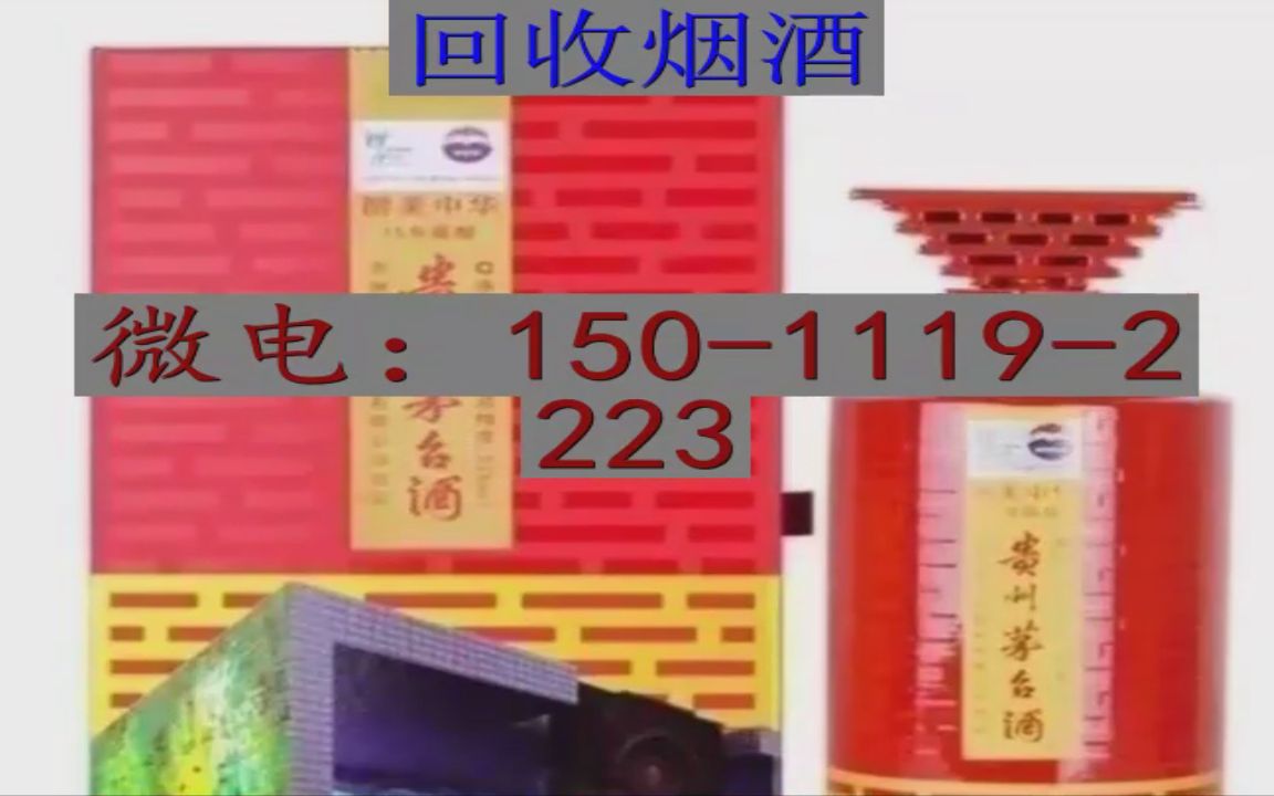 石家庄市新乐市回收茅台酒高价回收烟酒礼品(今日动态)哔哩哔哩bilibili