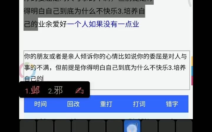 【极速中文网】心情决定事情11(小鹤音形133)酥梨(打字软件:极速云跟打)哔哩哔哩bilibili