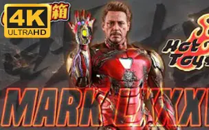 Tải video: 【转载】[4K画质] 中文字幕 Hottoys 1/6 MMS543D33 复仇者联盟4 终局之战 钢铁侠 MK85 战损版