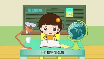 幼儿珠心算自学动画视频教程大全
