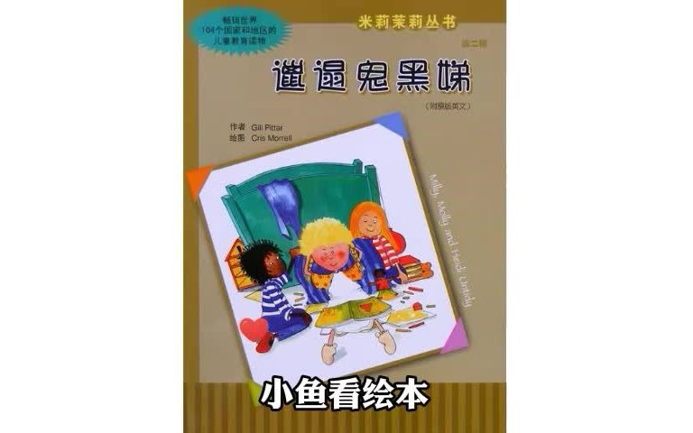 [图]绘本故事《邋遢鬼黒娣》，养成收纳整理习惯