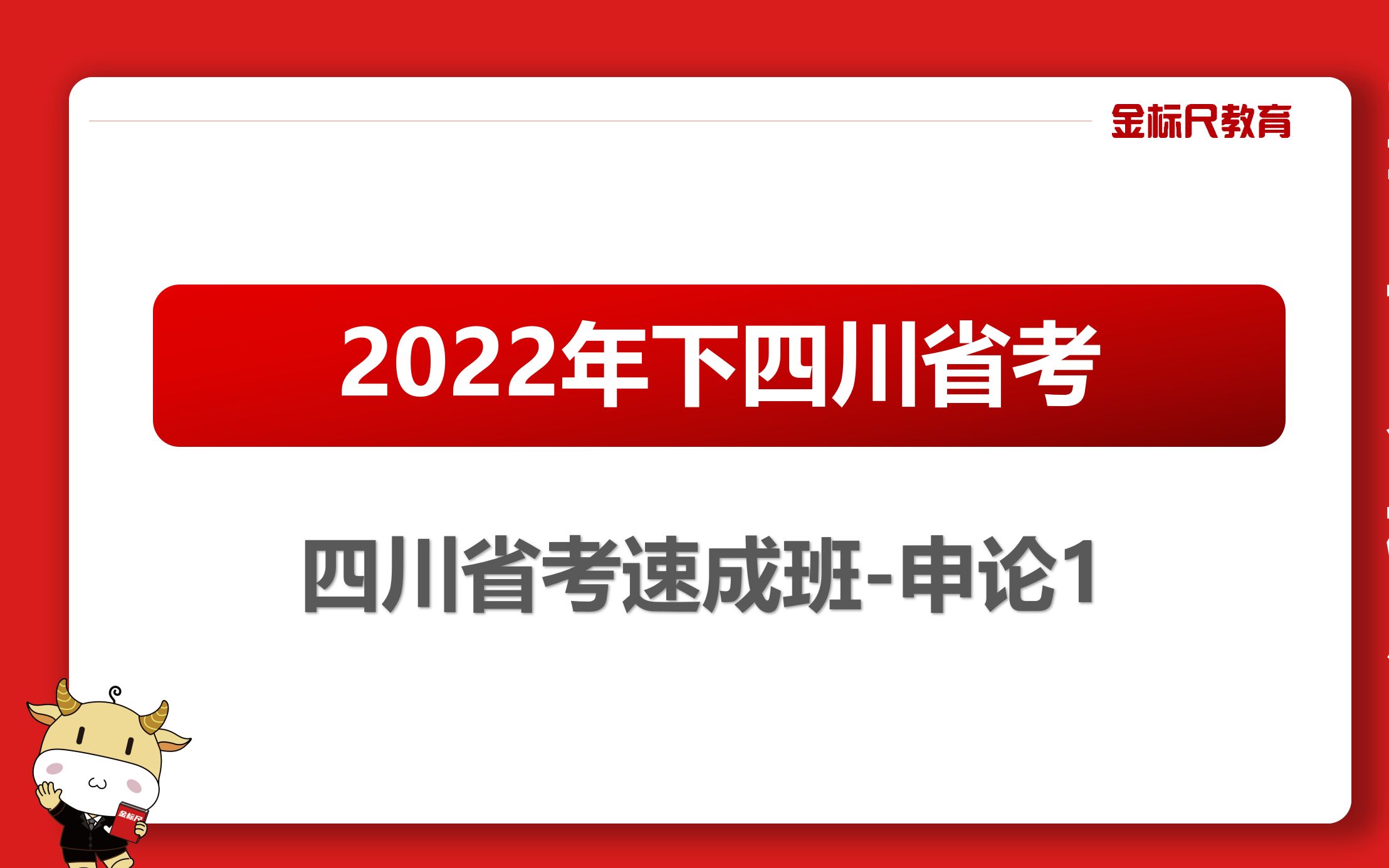 四川省考申论网课申论1哔哩哔哩bilibili