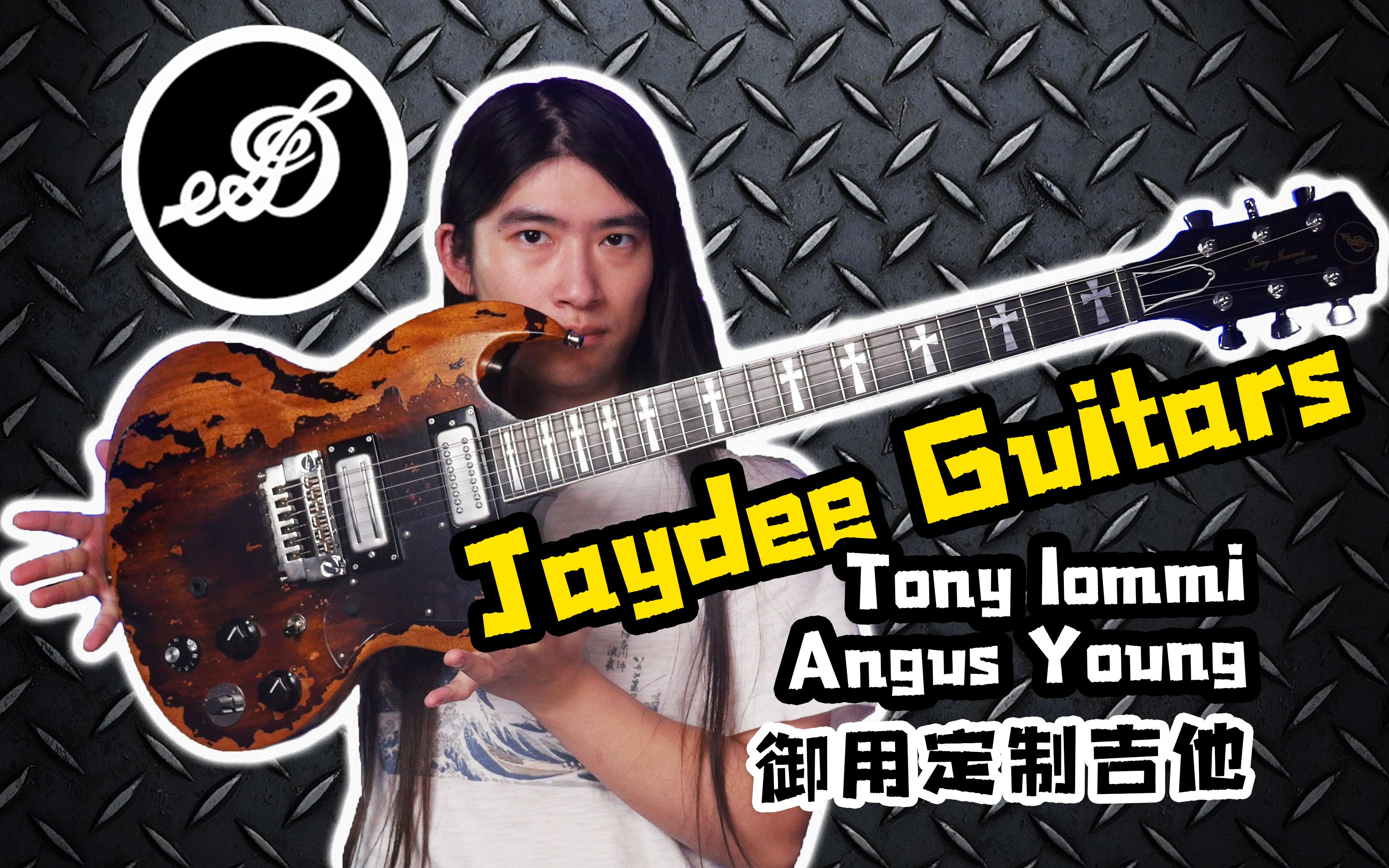 【天线吉他实验室】带你认识传奇英国手工定制琴品牌Jaydee Guitars,Tony Iommi的最爱哔哩哔哩bilibili