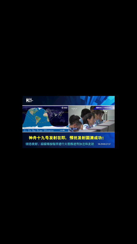 2024年10月29日神舟19号飞船.晚上0:47.点火后面的时间就不知道了.后面对接国际空间站的话,等明天早上吧,有有消息.神舟19号飞船搭载了三年了...