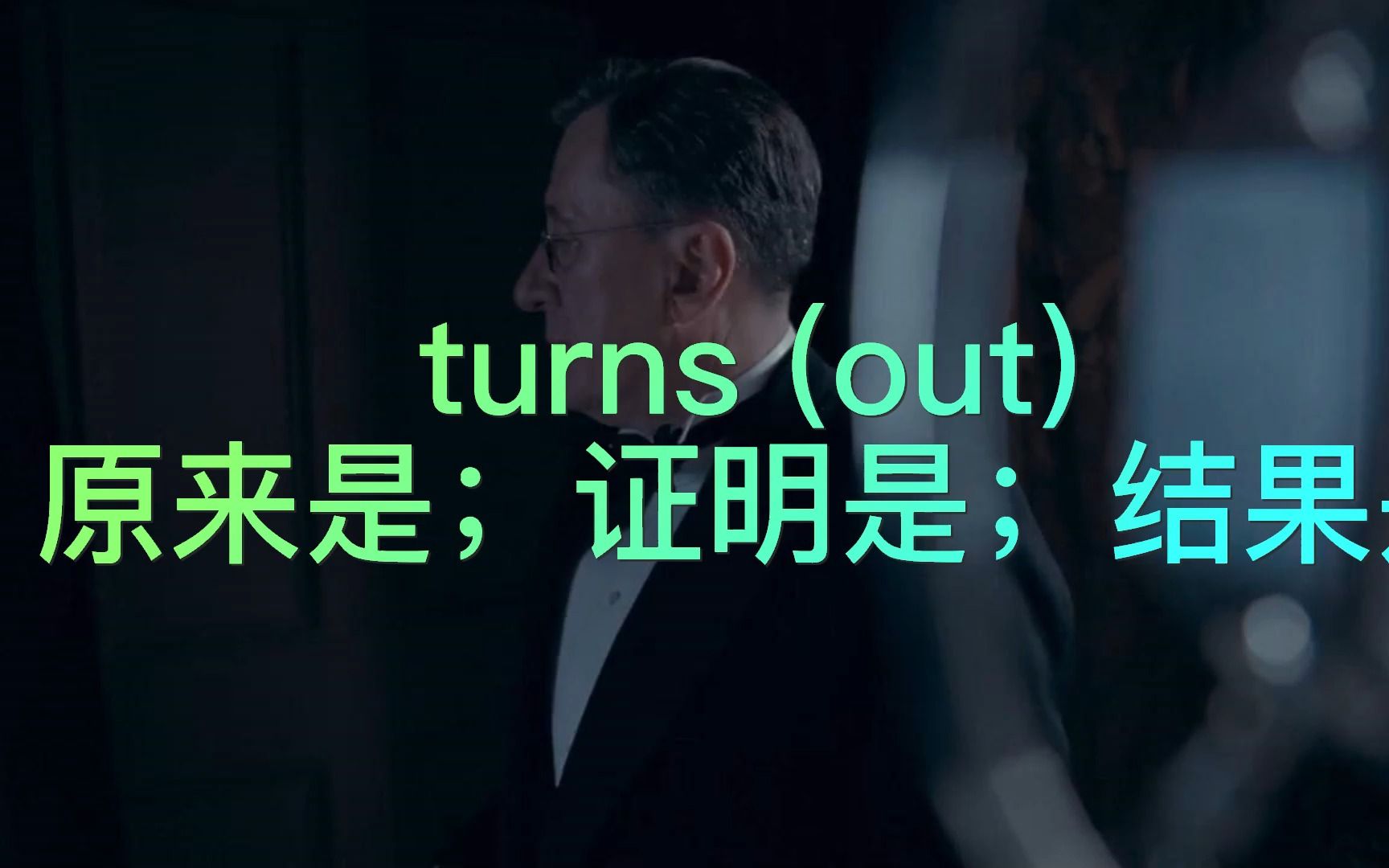 考研短语turns (out)哔哩哔哩bilibili