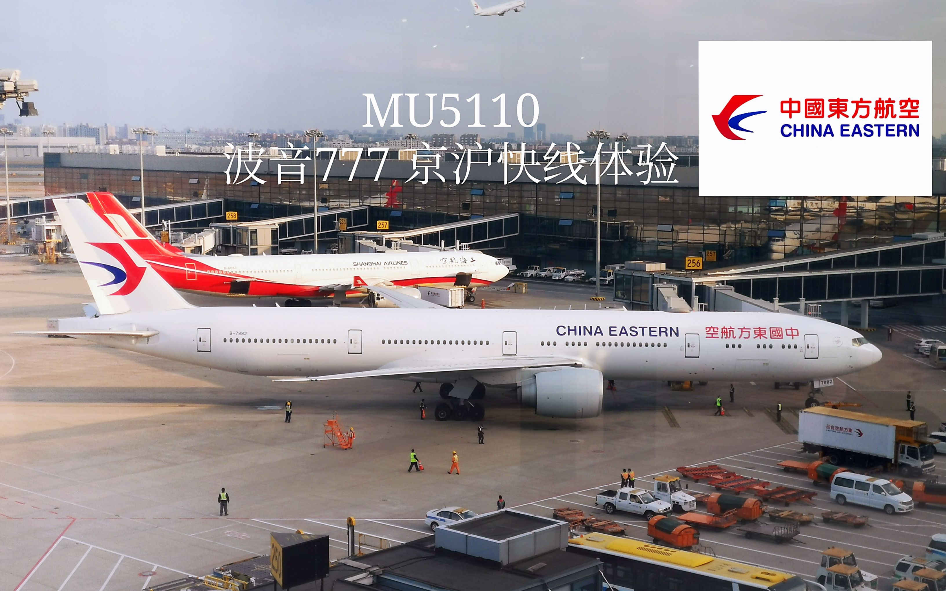 [图]【YC】中国东方航空波音777-300ER京沪快线飞行体验：MU5110 北京首都-上海虹桥