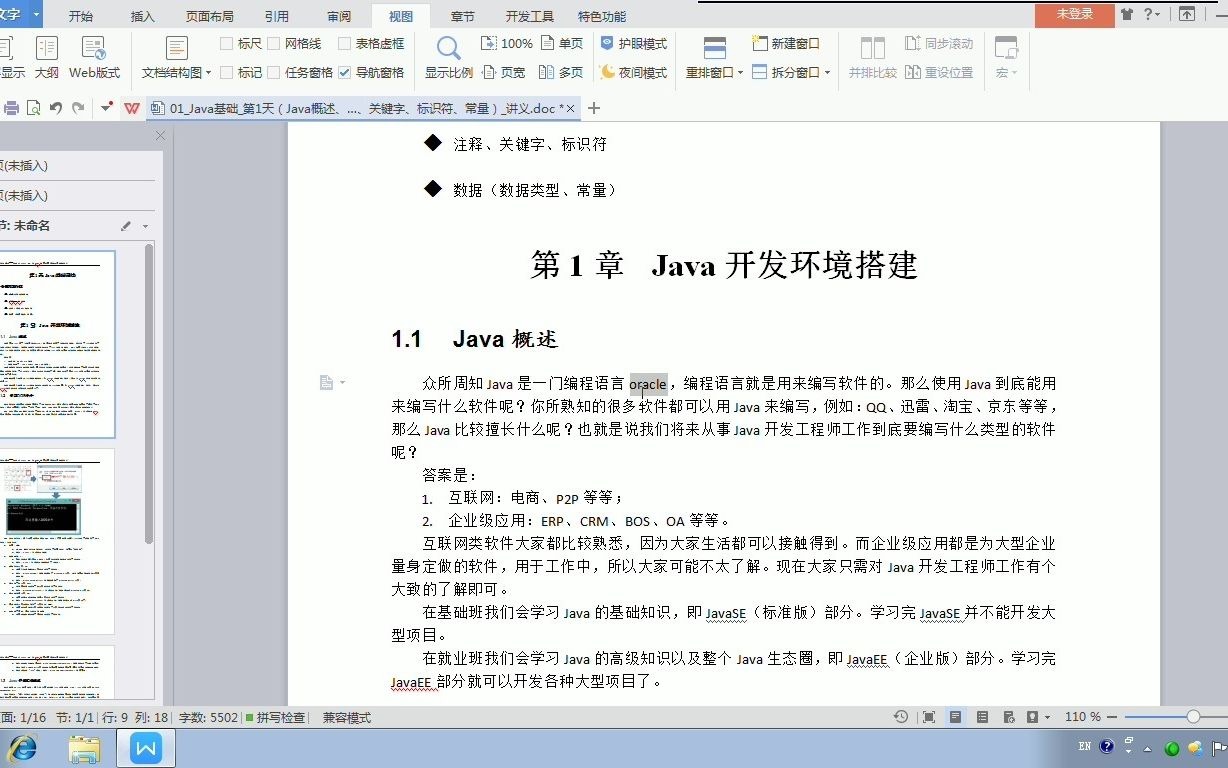 北京黑马基础班 java 超精品课程(看过的最好视频)哔哩哔哩bilibili