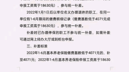 社保养老保险补差时间:2022.7.22手动扣费时间:2022.7.24后自动扣费时间:2022.8.10保障对公账户余额充足哦!哔哩哔哩bilibili