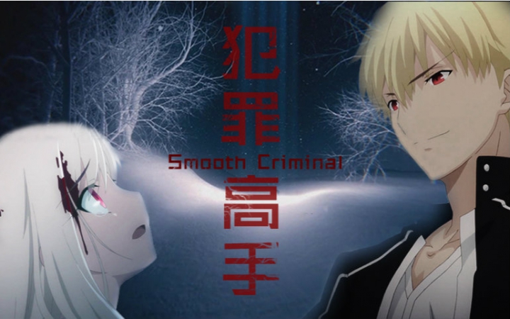 [图]【AMV/FSN.UBW】犯罪高手.Smooth Criminal（伊莉雅&金闪闪）