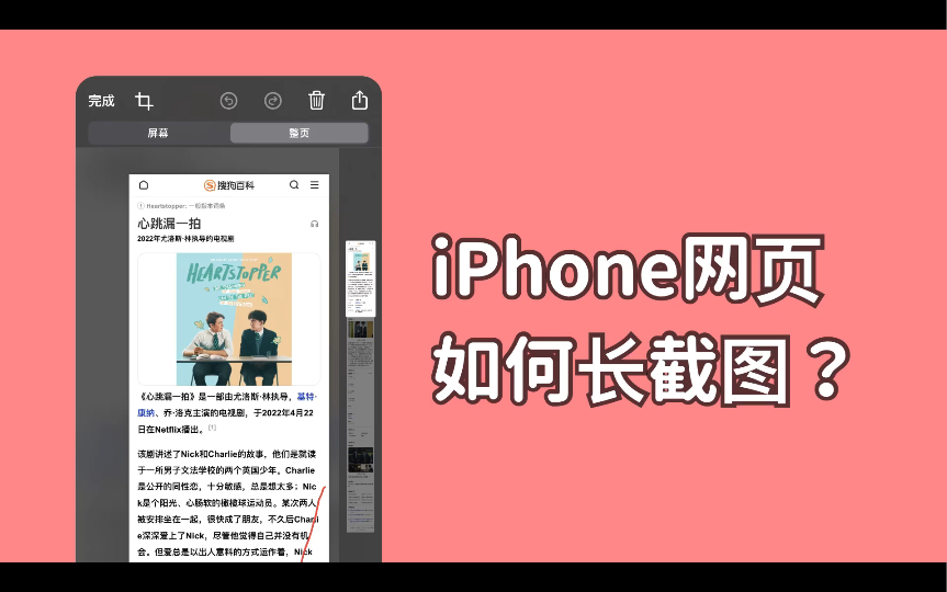 iPhone如何网页长截图?哔哩哔哩bilibili